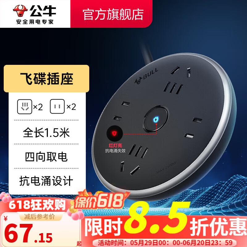 公牛（BULL） 飞碟造型抗电涌防浪涌插座/插排/排插/接线板 R6220 四位总控+全长1.5米 无USB款