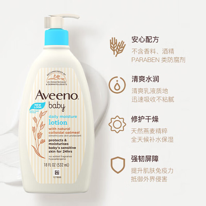 艾惟诺(Aveeno)韩国原装进口儿童面霜身体乳艾维诺婴儿宝宝面霜保湿补水润肤乳 每日倍护润肤乳532ml