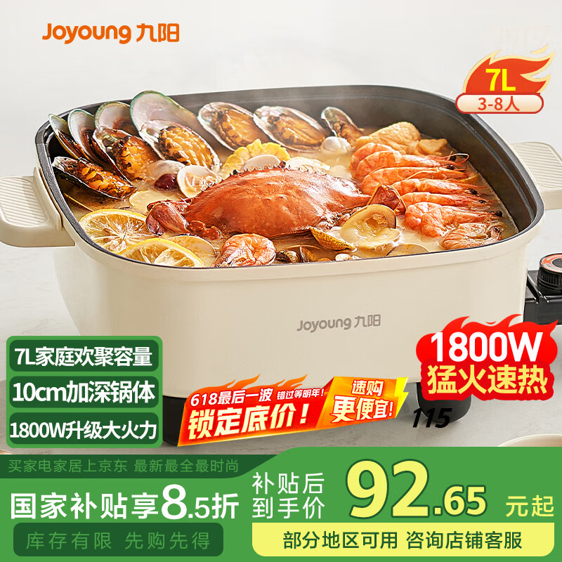 九阳（Joyoung）电火锅火锅专用锅电炒锅电煮锅一体锅多功能料理电热锅 7L大容量多用途锅HG70-G192【东哥同款】