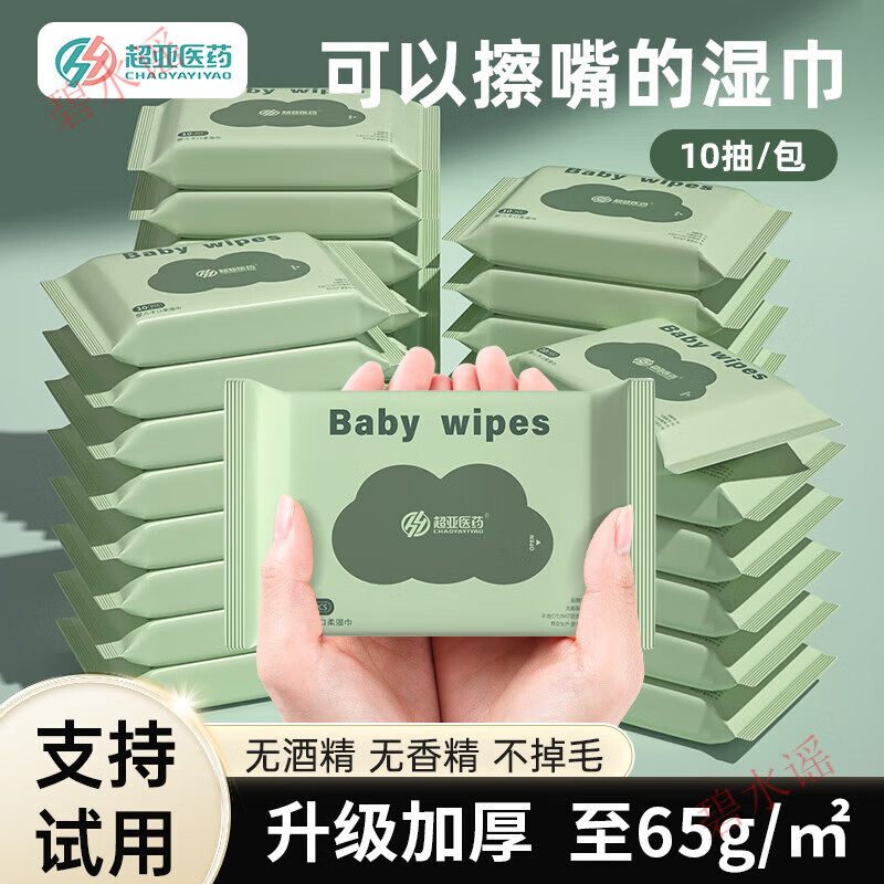 超亚婴儿湿巾小包便携随身装学生儿童手口湿纸巾10抽*20包ms 【20包】加大-超厚-65g/㎡ -小包便携 1箱