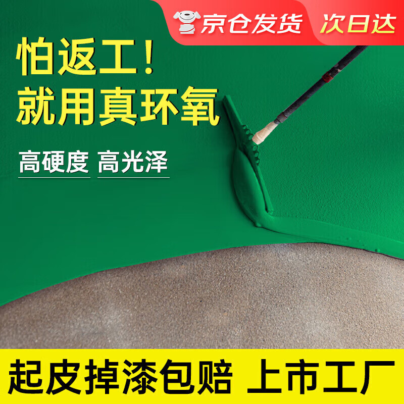 千居美油性純環(huán)氧樹脂地坪漆 水泥地面漆車間球場地平漆 1KG 綠色