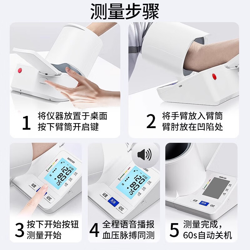 ROMSUN德国品牌筒式血压仪臂式家用血压计臂式血压计仪医用高精准血压计 BSX-6C102旗舰版臂筒式 台(好评晒图返现5元)