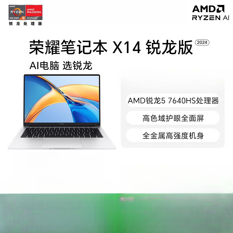 荣耀（honor）笔记本X14锐龙版2024 R5-7640HS高性能处理器 高色域护眼屏 长续航轻薄笔记本 R5-7640HS/16G/512G/高色域护眼屏 512GB x 16GB x 官方标配