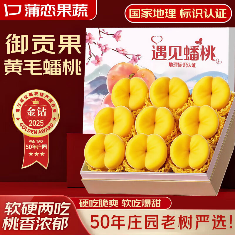 蒲恋 山东蒙阴蟠桃【地标授权】毛桃脆甜水蜜桃子时令新鲜水果 5斤严选丨单果100g+丨净重4.5斤