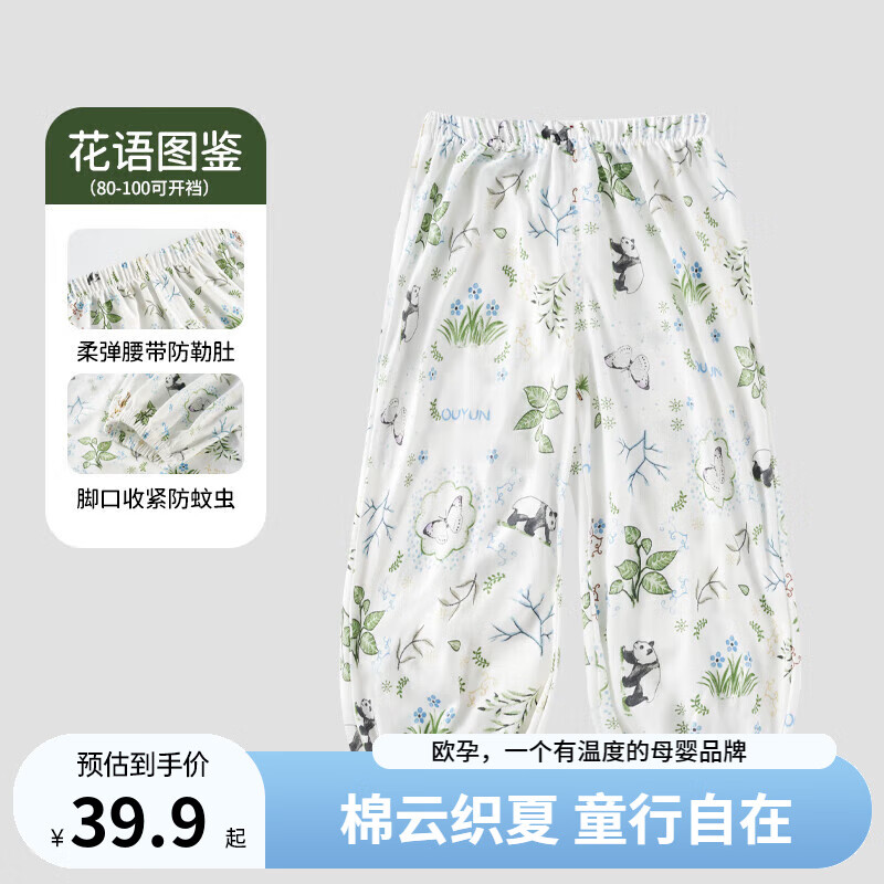 歐孕（OUYUN）寶寶防蚊褲兒童褲子夏季薄款嬰兒竹棉睡褲男童女童休閑燈籠褲 花語圖鑒【竹棉-透氣清爽】 120 cm