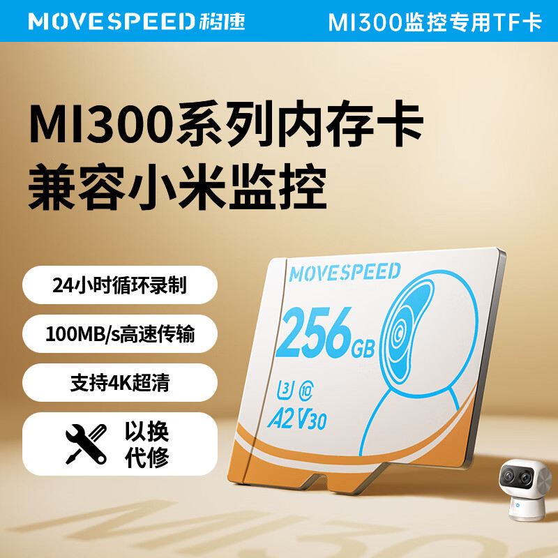移速（MOVE SPEED）256GB存儲TF卡適用于小米監控攝像頭專(zhuān)用卡/行車(chē)記錄儀內存卡 128G 官方標+
