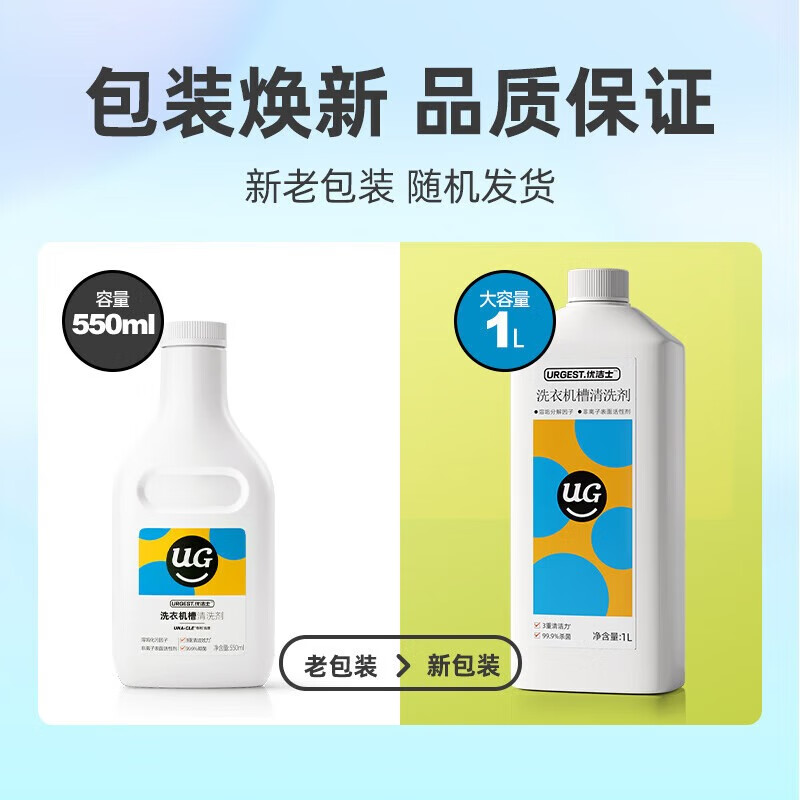 优洁士 洗衣机清洗剂家用滚筒洗衣机槽清洁内胆去污除垢除异味非泡腾片 洗衣机清洗液1L—两瓶装