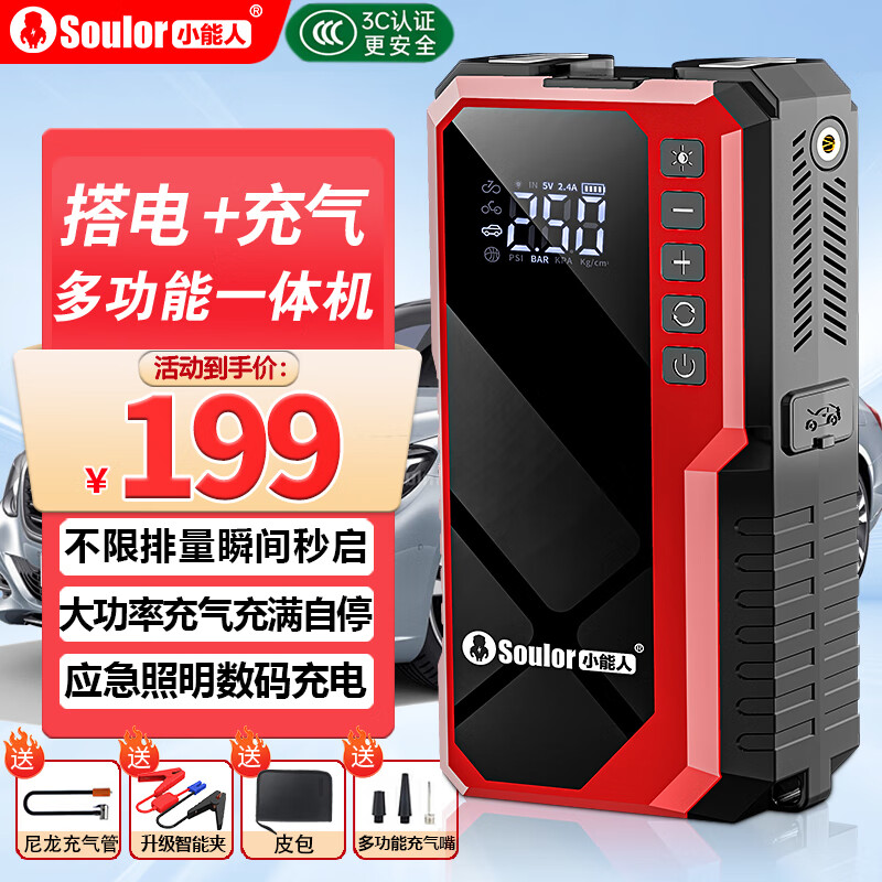 小能人(soulor)汽车应急启动电源12V充气启动一体机备用电瓶打火器搭电宝启动宝轮胎打气户外电源X49
