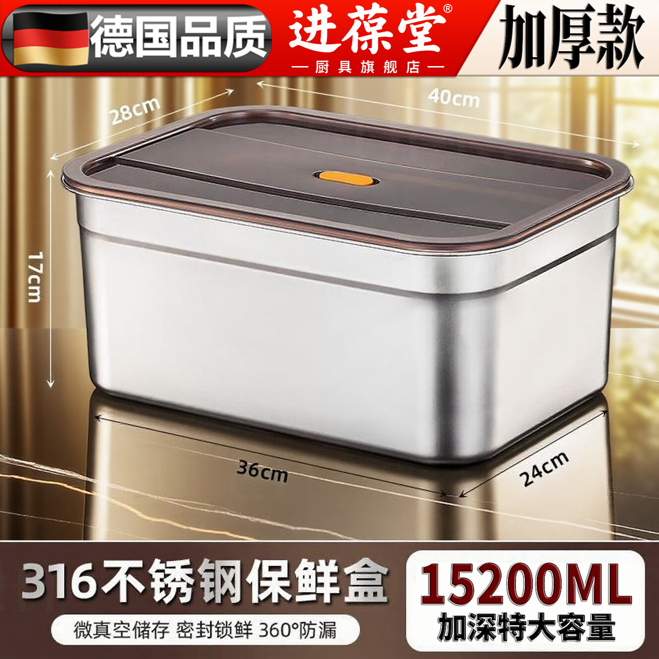 进葆堂316不锈钢保鲜盒食品级商用可蒸烤箱加热薇真空带盖冰箱冷冻冷藏 德国品质保鲜盒+密封盖【15200ML】 316加厚板材+带盖密封盖