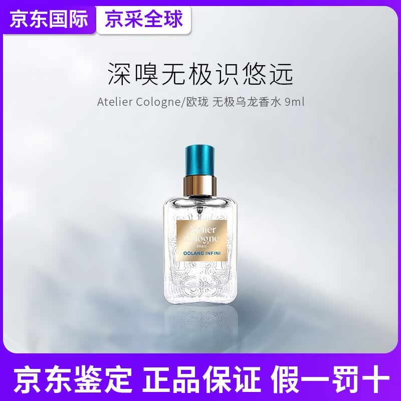 欧珑香水赤霞橘光无极乌龙中性留香持久淡香 中秋节礼物 欧珑新版无极乌龙9ml