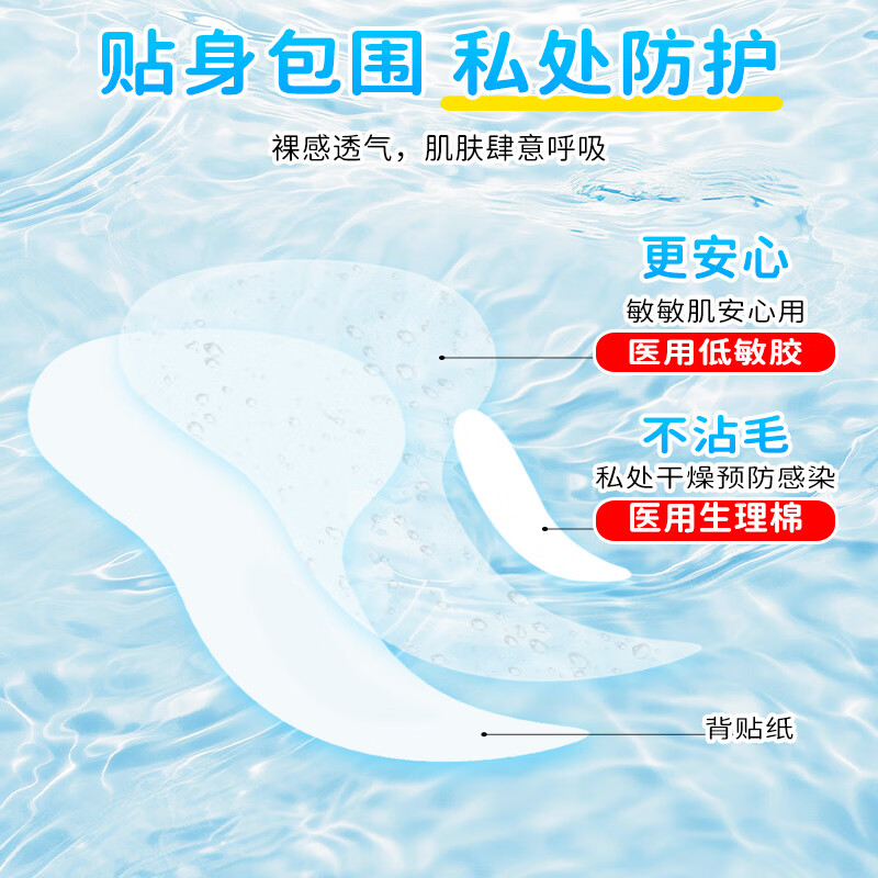 葵花医用游泳私密防水贴女童私处防护贴儿童防感染无忧保护贴水上乐园 女宝专用【16CM*25CM】 实惠推荐装【10片】
