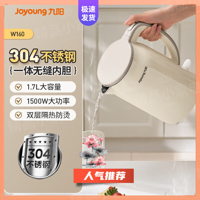 九阳烧水壶家用电热水壶保温一体开水壶不锈钢2025新款旗舰正品316食品级的烧水壶九阳电热水壶 1.7L 【容量 】