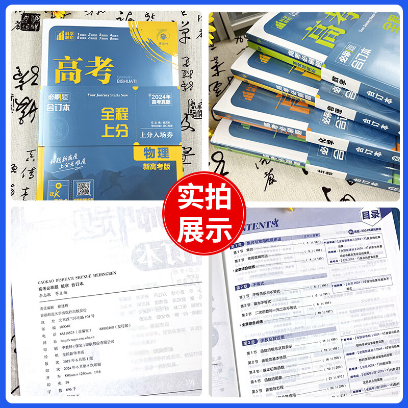 【2026学年】2025秋季新版高考必刷题合订本含2025年高考真题数学物理化学生物语文英语地理历史政治全套 高三一轮二轮总复习资料教辅高中试题训练 地理 通用版 必刷题合订本套装】 通用版