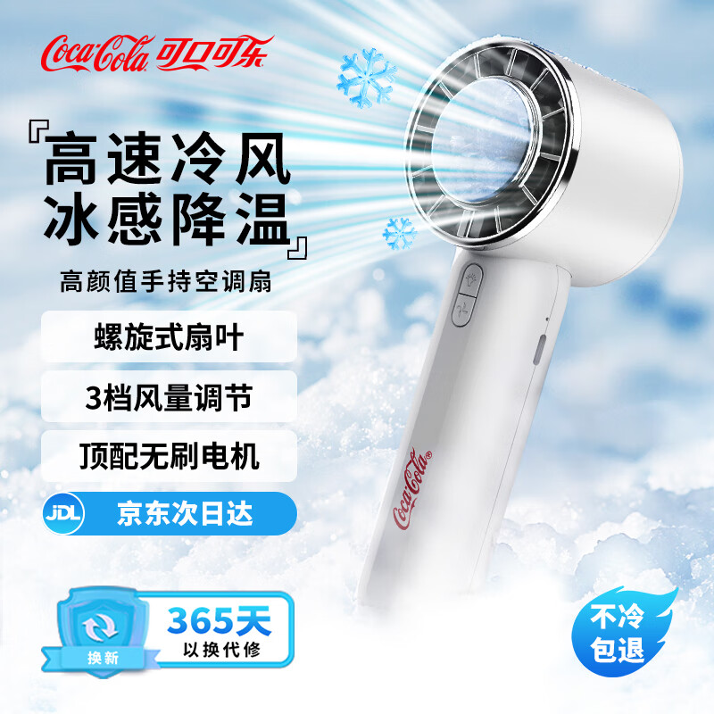可口可乐手持小风扇桌面长续航便携充电风扇高速降温神器办公室学生宿舍户外 B-FS01G