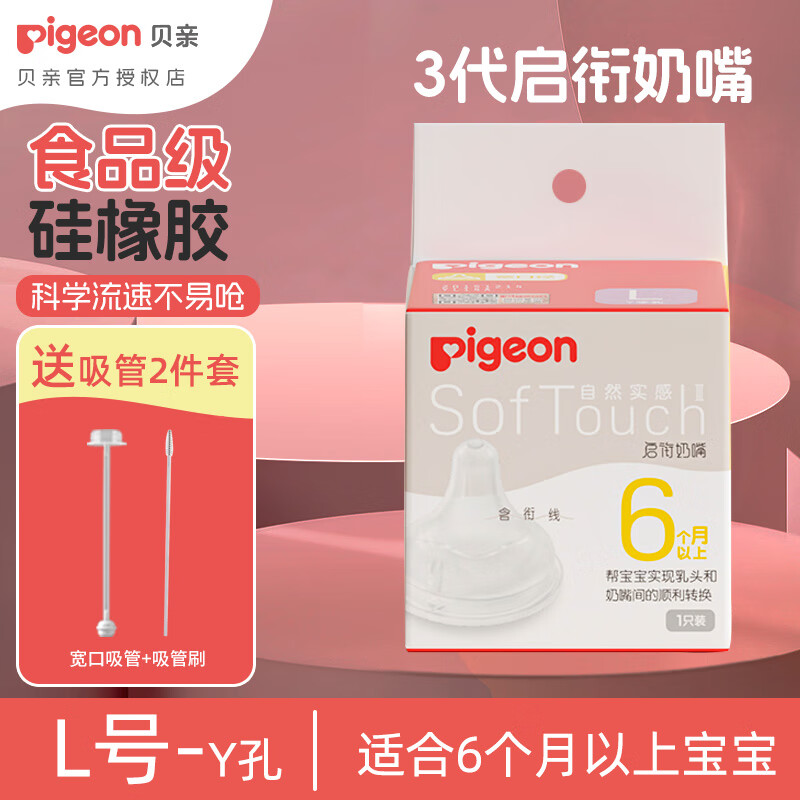 贝亲奶嘴重力球吸管宽口径奶嘴奶瓶奶嘴配件自然实感婴儿新生儿奶嘴 L号 6-9月 1只装 【赠重力球】
