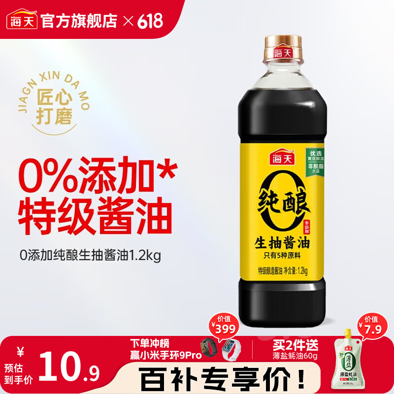 海天酱油 零添加纯酿生抽1.2kg 黄豆酿造 0添加特级生抽 家用炒菜调味 零添加纯酿生抽1.2kg
