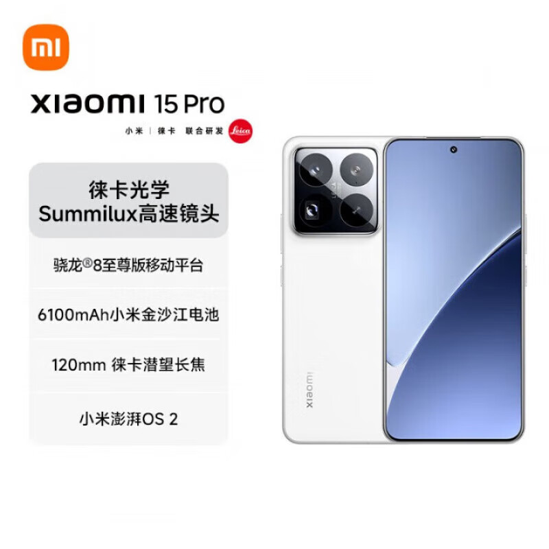 小米15S Pro 新品5G手机 玄戒O1旗舰处理器【小米15系列】徕卡光学全焦段高速镜头 小米15sPro 白色｜小米15Pro( 骁龙8至尊版) 12GB+256GB 4143元