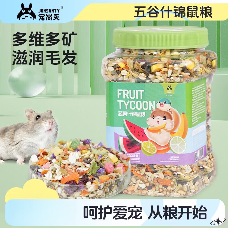 寵尚天（Jonsanty）倉鼠主糧果蔬小金絲熊零食鼠面包蟲飼料
