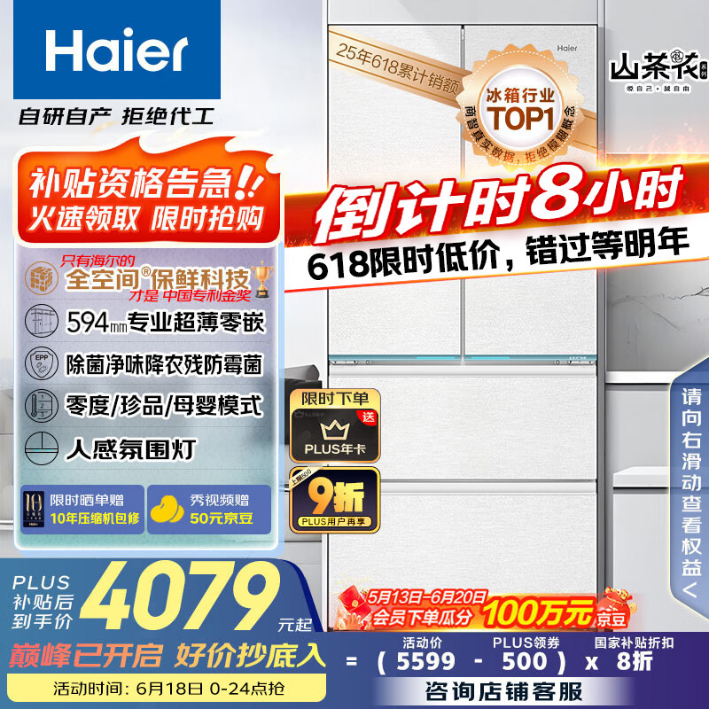 海尔（Haier）山茶花485升全空间保鲜594mm专业超薄零嵌法式多门电冰箱一级能效BCD-485WGHFD1BWLU1国家补贴20%