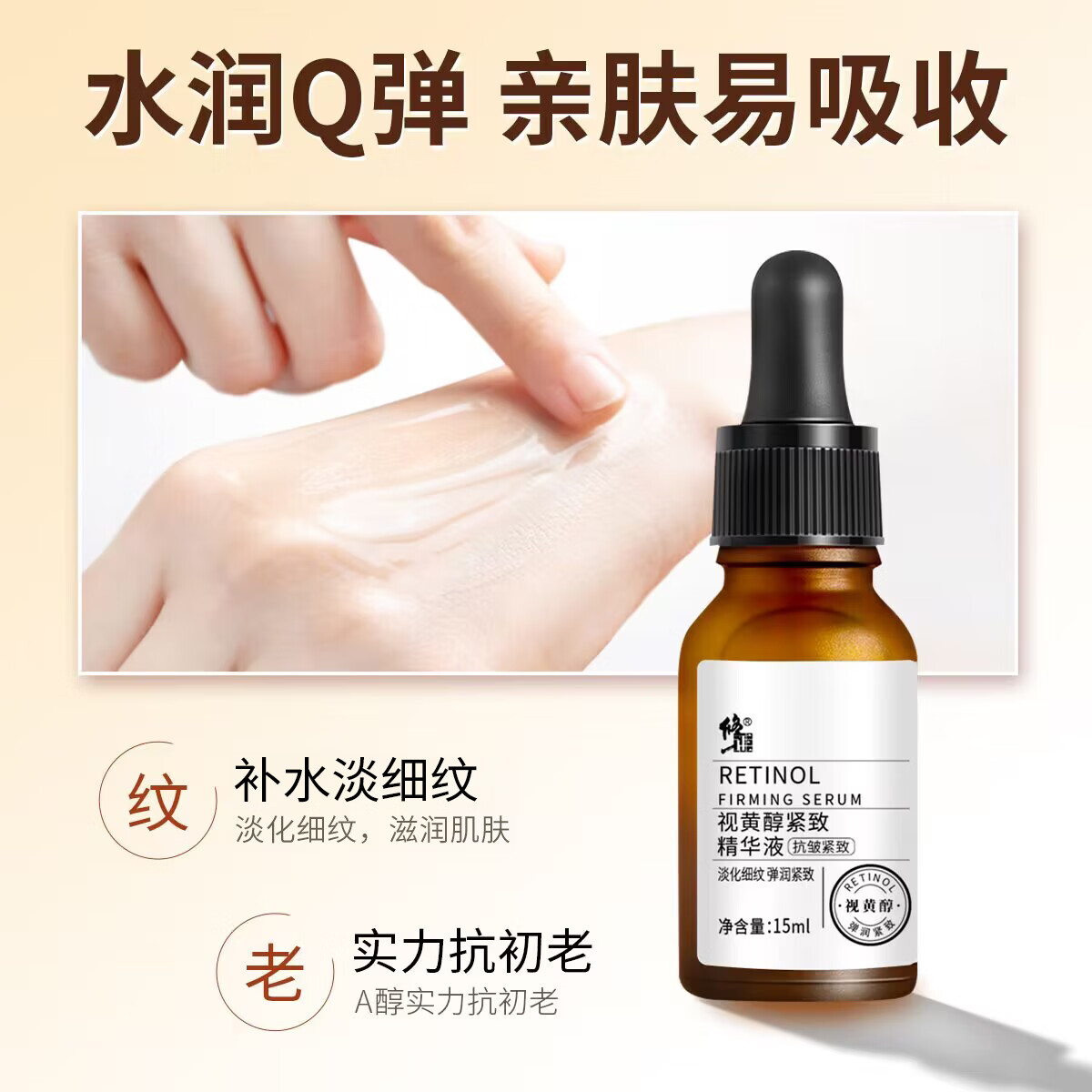 修正视黄醇紧致精华液15ml/瓶晚A醇补水淡纹细嫩干燥粗糙松弛细纹皱纹 3瓶【视黄醇紧致精华液】 15ml/瓶