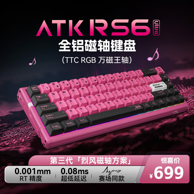 ATK RS6磁轴键盘 客制化电竞游戏机械键盘有线热插拔铝坨坨无畏契约 RS6Ultra樱花战姬 TTC万磁王轴