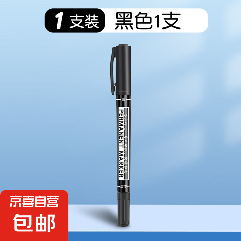 记号笔黑色防水防油不掉色油性勾线笔美术专用小学生儿童绘画双头油性大头笔速干彩色粗细两头红蓝工地标记 1支黑色