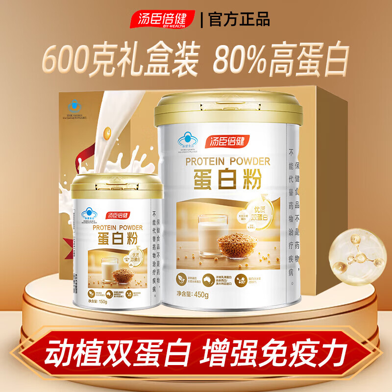 汤臣倍健蛋白粉增强免疫力 含乳清蛋白粉成人中老年营养品600g礼盒 蛋白粉600g