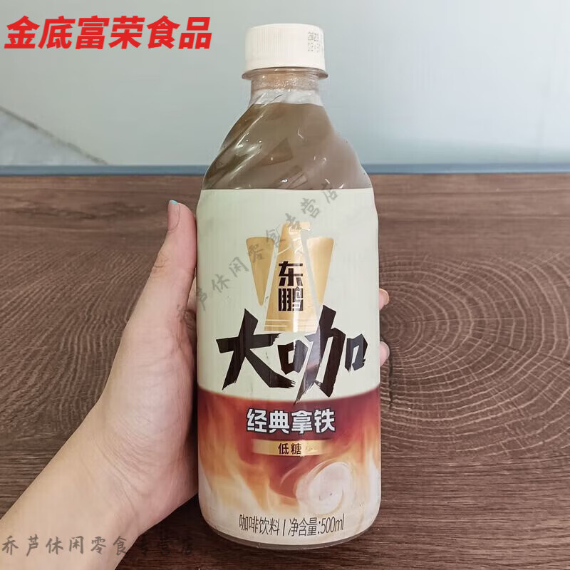 东鹏大咖经典拿铁500ml*15瓶装香浓咖啡即饮批发 大咖原味330ml*6瓶