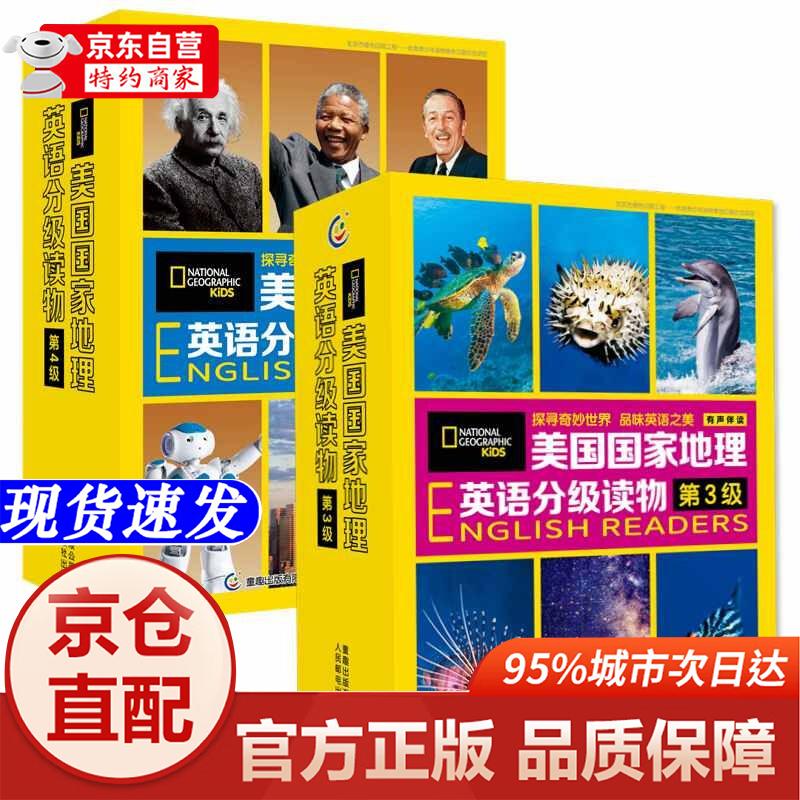【正版书籍-京仓直配】美国国家地理英语分级读物 （第3、4级）童趣出版有限公司