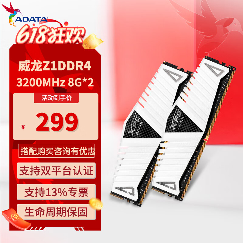 威刚（ADATA）XPG威龙Z1 DDR4台式机内存条严选原厂颗粒ddr4内存条台式主机升级专用适配黑神话悟空 Z1 DDR4 3200 8G*2 白色