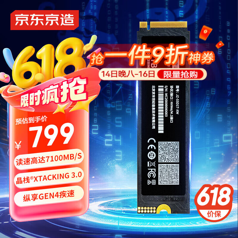 京东京造 2TB SSD固态硬盘 M.2接口（NVMe协议）PCIe4.0×4四通道 长江存储晶圆 玄武系列