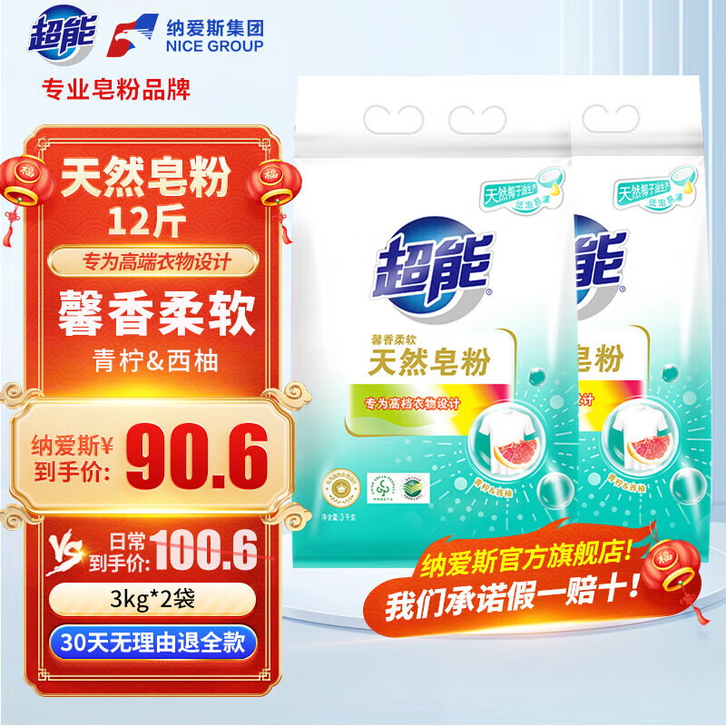 超值推荐：天然皂粉洗衣液3kg*2袋（12斤装），高效清洁更环保