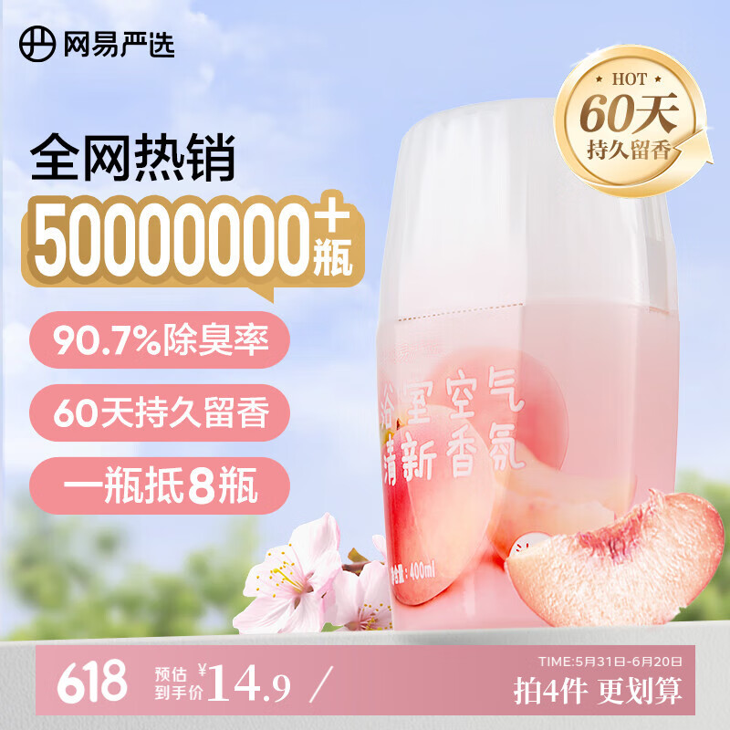 网易严选浴室香氛香薰空气清新剂卫生间厕所室内除臭消臭蛋汁汁白桃400ml