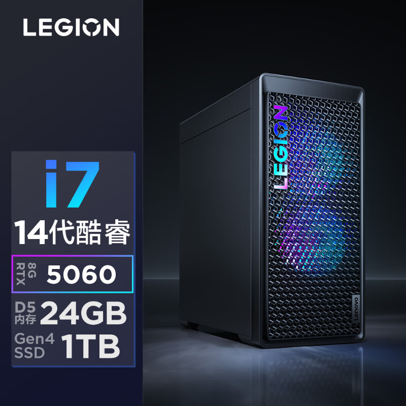 联想（Lenovo）拯救者刃7000K 2025 游戏主机台式电脑(酷睿i7-14650HX RTX5060 8GB显卡 24G DDR5 )