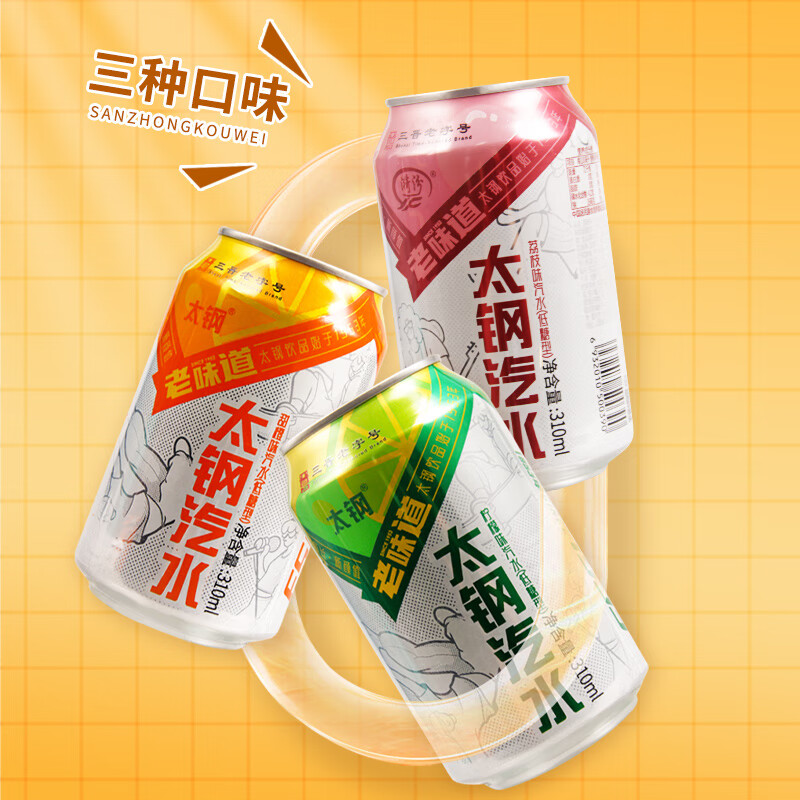 太钢汽水310mlx12罐整箱装碳酸饮料果汁果味饮料低糖饮品山西特产 柠檬味【6罐x310ml】