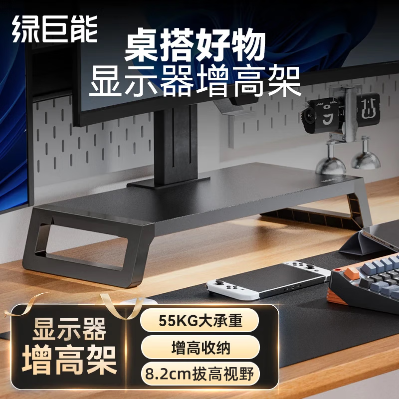 綠巨能（llano）電腦顯示器支架增高架多功能筆記本臺式電腦支架散熱架顯示屏抬高架可調(diào)節(jié)桌面收納架電腦桌支撐架 【升級承重】金屬面板增高架丨55KG承重