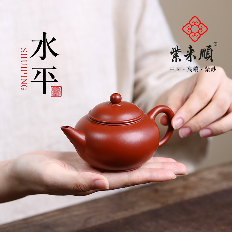 紫来顺宜兴正宗朱泥水平壶套组手工高档紫砂壶功夫茶具套装谢师礼礼物 【鸿运款】水平一壶四杯套组