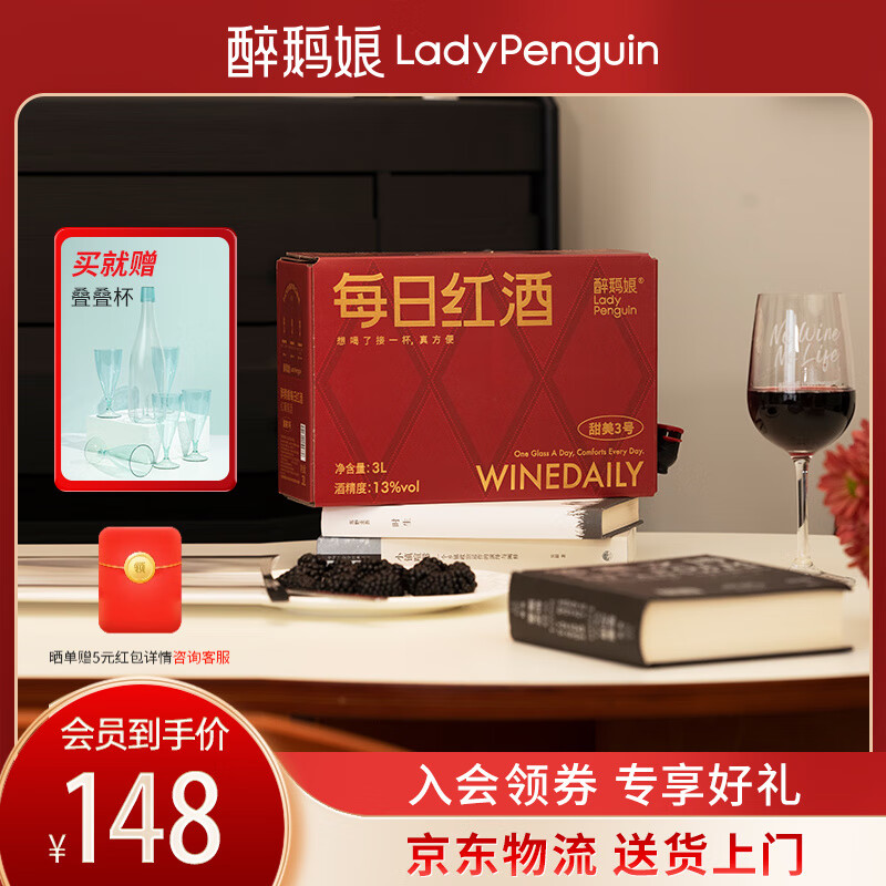 醉鹅娘每日红酒 有点甜3L盒装