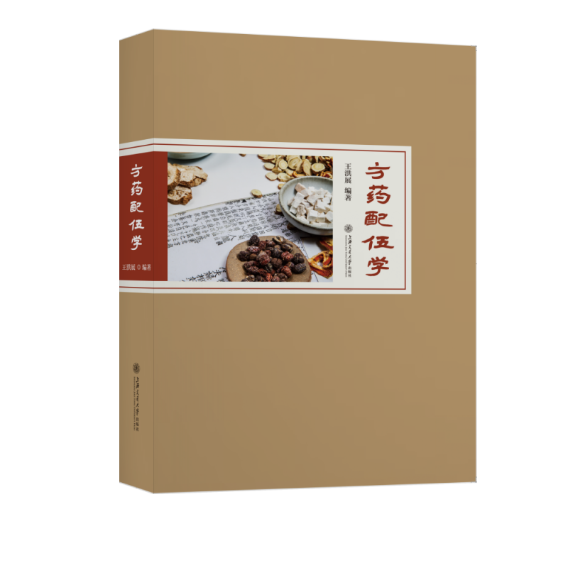 方药配伍学(精)