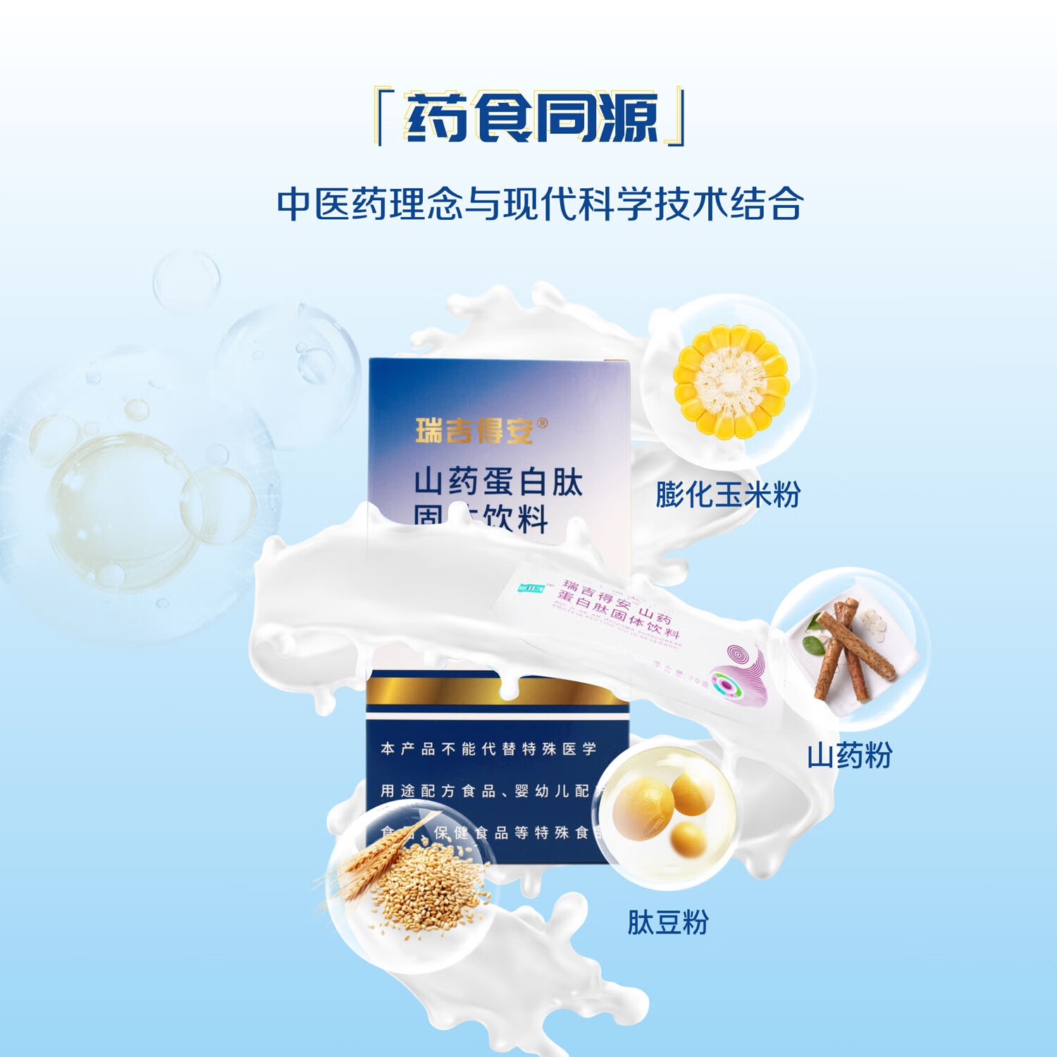 瑞吉得安山药粉大豆肽粉健脾养胃增强免疫力补营养健身