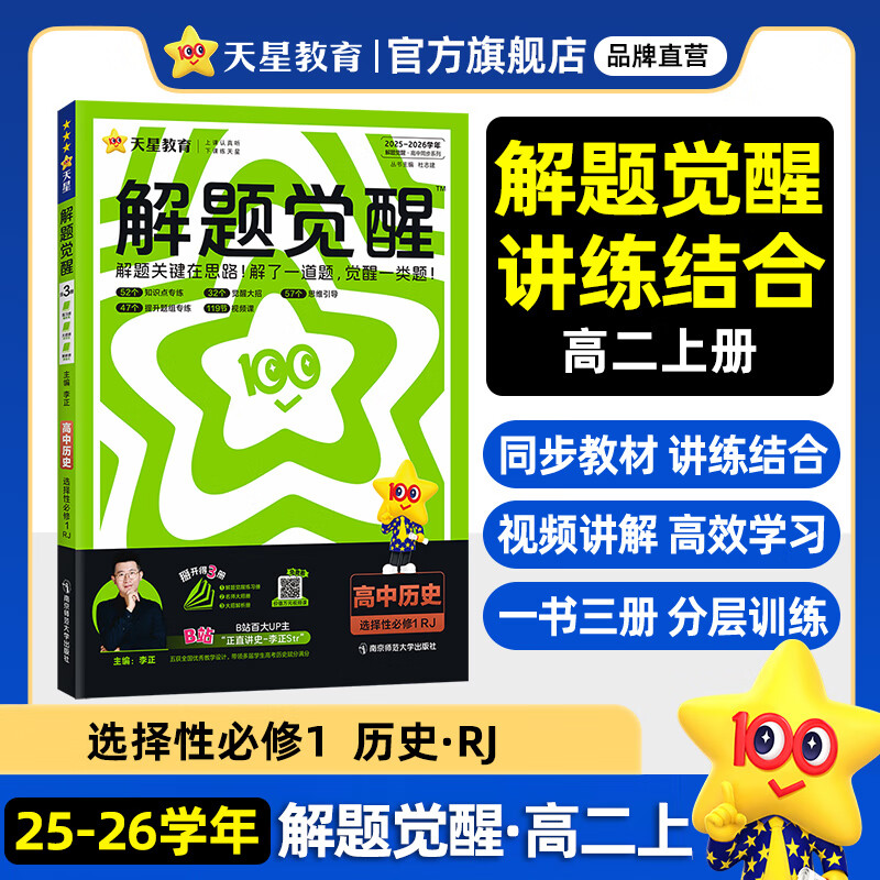 2026������ѡ��߶��� ѡ��һ/�����������ǽ����߶��ϲ�ѡ���Ա���1��һ����޵�����������ѧӢ��������ѧ����������ʷ������ʦ������ʦ����ͬ�������߶���ˢ�� ��ʷ��ѡ���Ա���1��RJ�˽̰� 22.49Ԫ