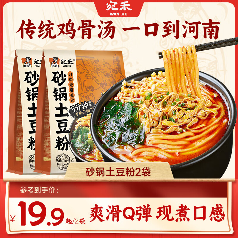 宛禾 砂锅土豆粉方便速食麻辣烫河南过桥卤米线粉丝火锅夜宵 砂锅土豆粉320g*2袋