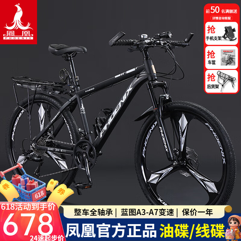 凤凰山地自行车成人学生男女线刹油刹可锁减震铝合金碳钢城市山地车 耀夜黑/全轴承/三刀轮 26英寸（适合身高160-180） 30速蓝图定位变速【铝合金车架】