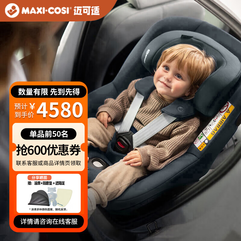 maxicosi迈可适婴幼儿童安全座椅汽车用0-4岁isize ADAC Mica360Pro石墨灰