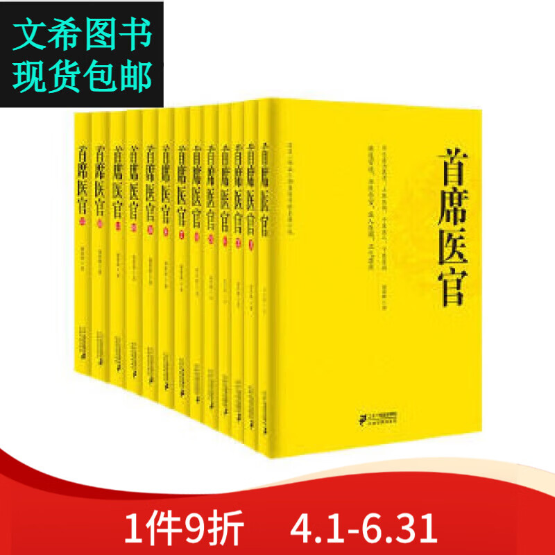 首席医官差不多的小说