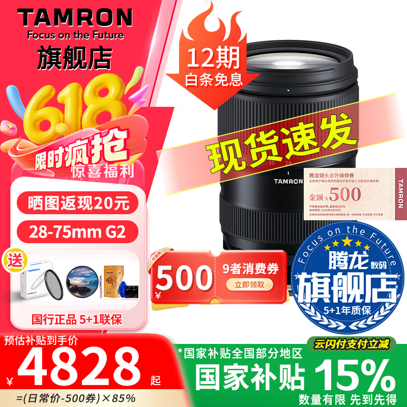 腾龙（Tamron）官方旗舰店A063 28-75mm F2.8 G2腾龙二代28-75 E口全画幅微单变焦镜头大光圈影像 索尼FE卡口 官方标配【送腾龙UV滤镜+品牌CPL+清洁套装】