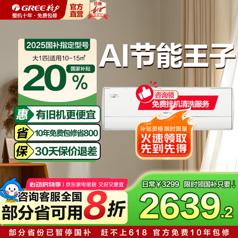 ������GREE��ʡ��յ�Ai�������ӹһ����Ծɻ��¹��Ҳ���20%����Ƶ��1����Ч���Ƽ��𽱼ҵ硿���������ů���� ��1ƥ һ����Ч Ai��������|��Ʒʡ��յ�