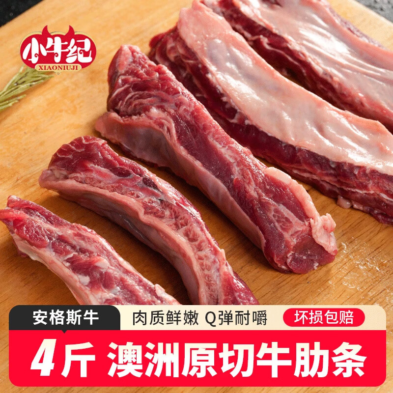 小牛纪  澳洲安格斯牛肋条 净重4斤  原切谷饲鲜牛肉排炖煮烧烤源头直发