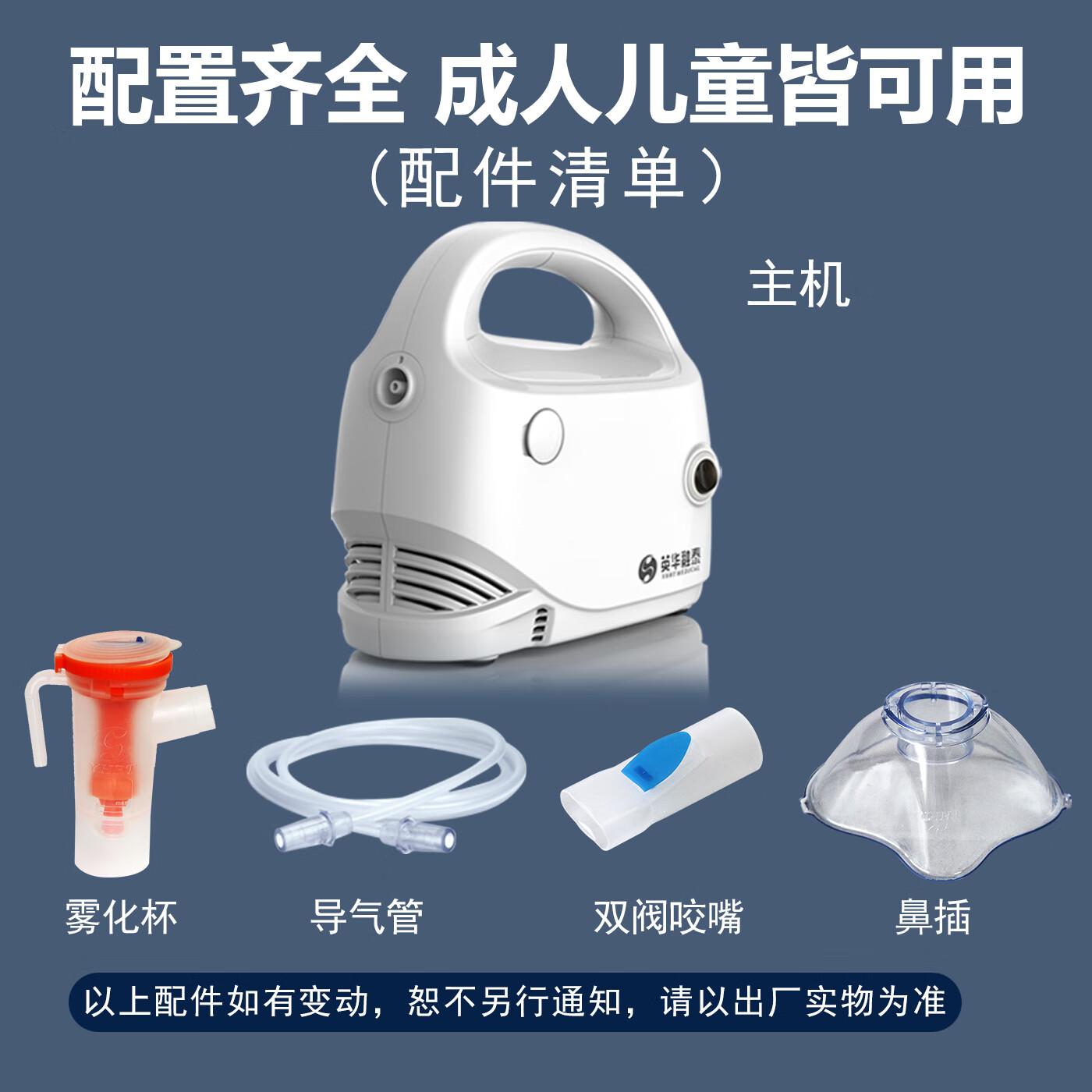 英华融泰雾化机儿童成人小儿老人医用空气压缩式雾化器FA03医用级雾化吸入