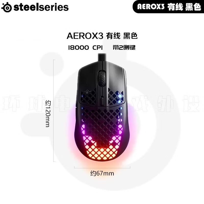 赛睿官方  Aerox 3吃鸡有线无线电脑游戏电竞鼠标 处理AEROX 3 有线 黑色 套餐一